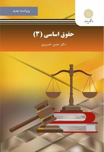 کتاب حقوق اساسی 3