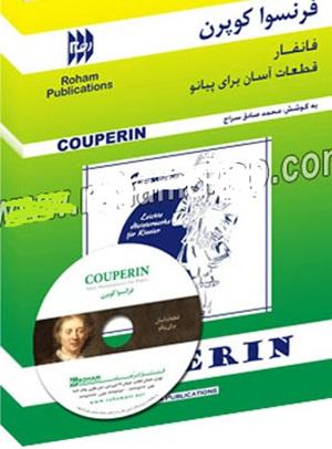 کتاب فرنسوا کوپرن فانفاز قطعات آسان برای پیانو نشر رهام