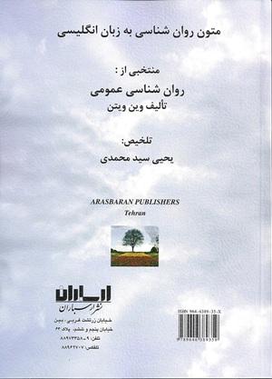 کتاب متون روانشناسی به زبان انگلیسی ویتن