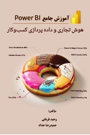 کتاب آموزش جامع power BI
