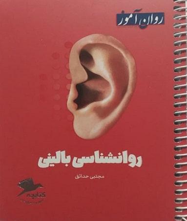 کتابچه جمع بندی روانشناسی بالینی