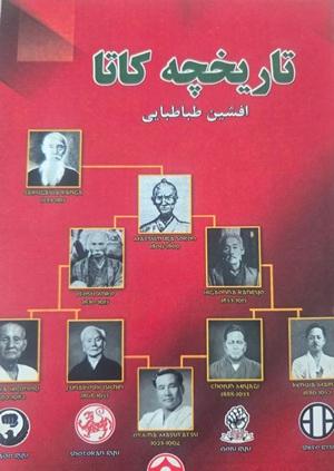 کتاب تاریخچه کاتا