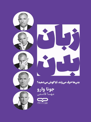 کتاب زبان بدن