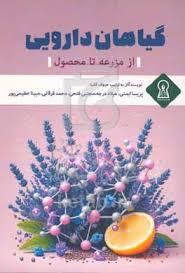 کتاب گیاهان دارویی