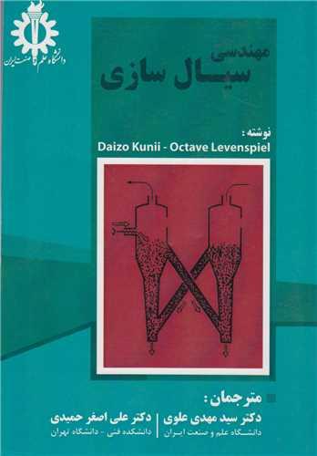 کتاب مهندسی سیال سازی