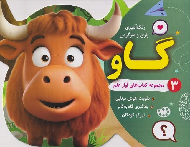 کتاب رنگ آمیزی بازی و سرگرمی گاو