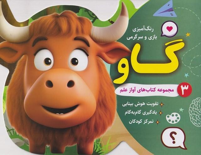 کتاب رنگ آمیزی بازی و سرگرمی گاو