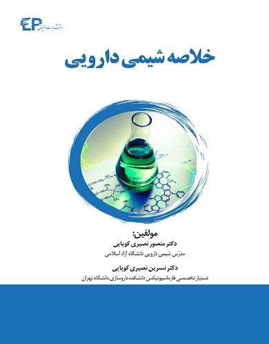 کتاب خلاصه شیمی دارویی