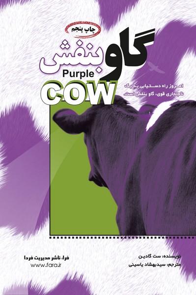 کتاب گاو بنفش