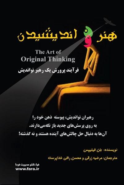 کتاب هنر و اندیشیدن