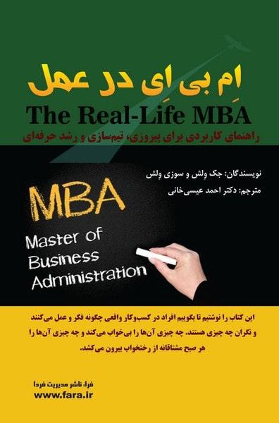 کتاب ام بی ای در عمل