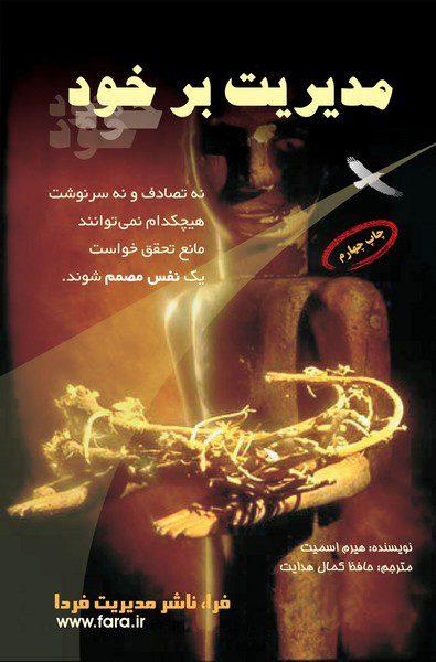 کتاب مدیریت بر خود