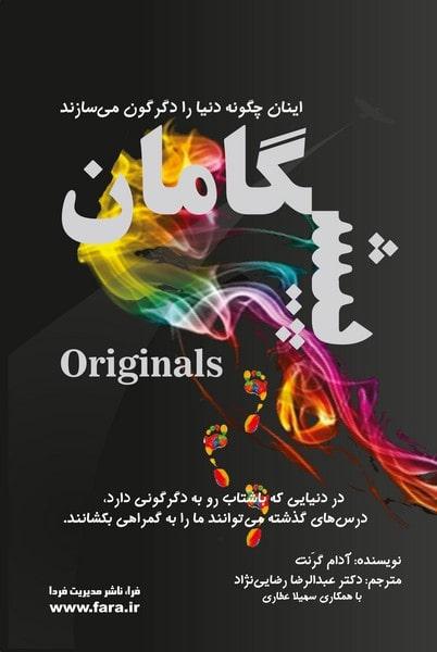کتاب پیشگامان