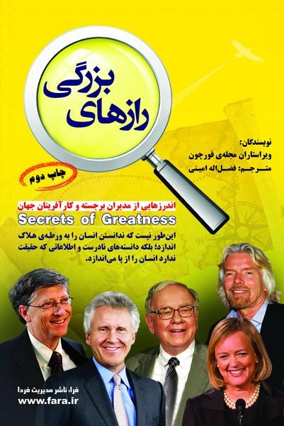 کتاب رازهای بزرگی