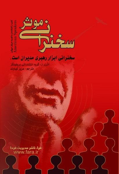 کتاب سخنرانی موثر