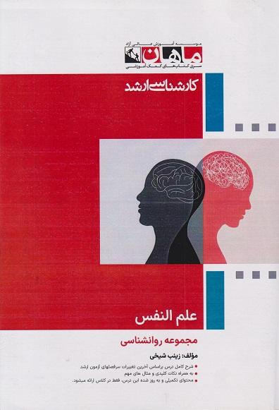 کتاب علم النفس مجموعه روانشناسی