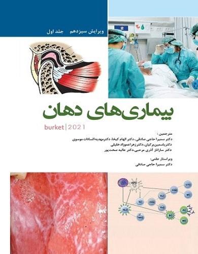 کتاب بیماری های دهان برکت جلد اول رنگی