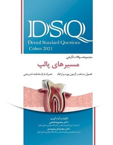 کتاب DSQ مجموعه سوالات تالیفی مسیر های پالپ