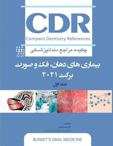 کتاب چکیده مراجع دندانپزشکی CDR بیماری‌های دهان، فک و صورت برکت جلد اول