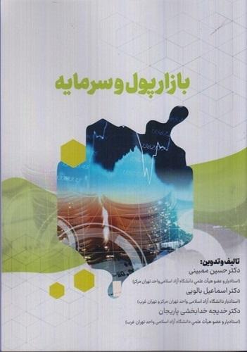کتاب بازار پول و سرمایه