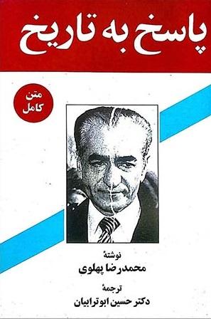 کتاب پاسخ به تاریخ متن کامل