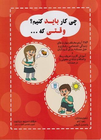 کتاب چی کار باید کنیم وقتی که
