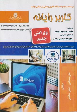 کتاب مجموعه سوالات کاربر رایانه