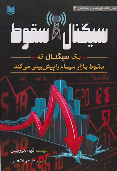 کتاب سیگنال سقوط