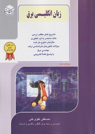 کتاب زبان انگلیسی برق