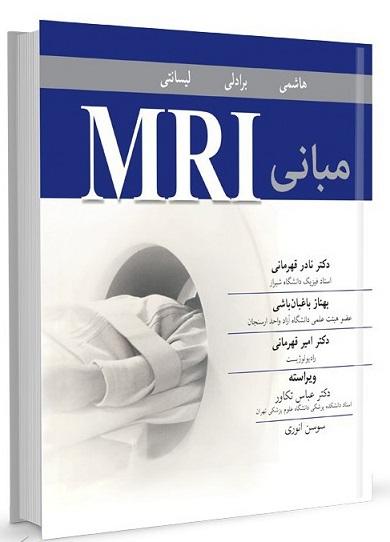 کتاب مبانی MRI