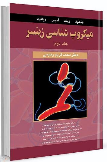 کتاب میکروب‌ شناسی زینسر جلد دوم