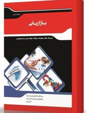 کتاب بازاریابی درسنامه