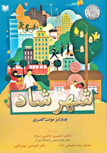 کتاب شهر شاد