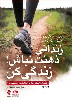 کتاب زندانی ذهنت نباش زندگی کن