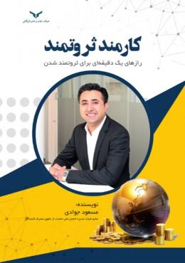 کتاب کارمند ثروتمند