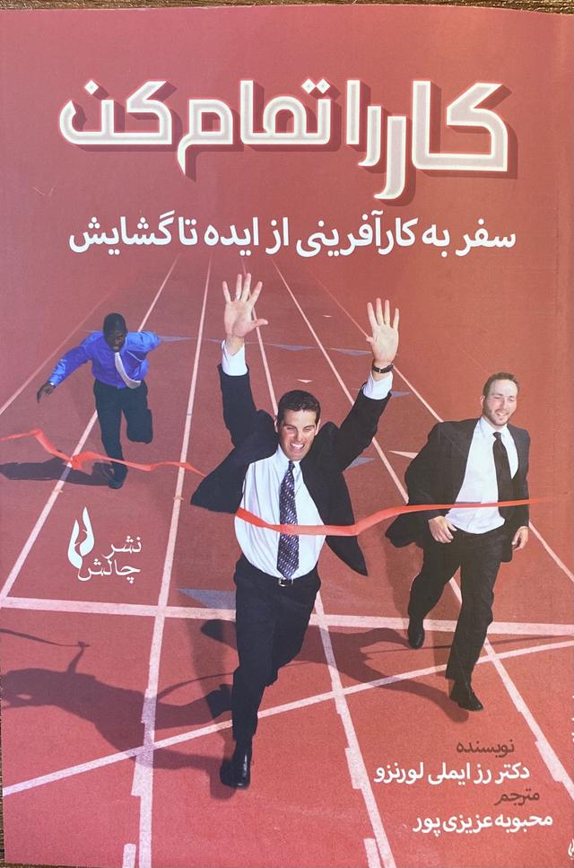 کتاب کار را تمام کن