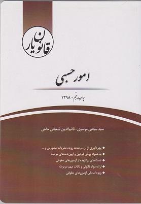 کتاب قانون‌یار امور حسبی