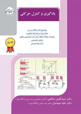 کتاب یادگیری و کنترل حرکتی دکتری