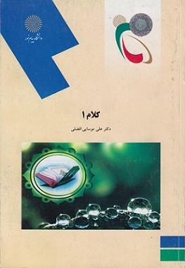 کتاب کلام 1