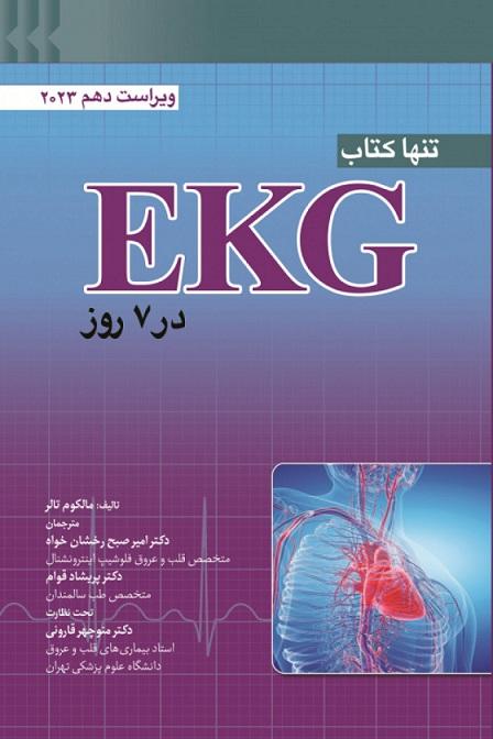 کتاب تنها کتاب EKG در 7 روز 2023