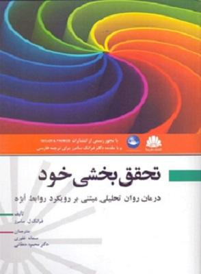 کتاب تحقق بخشی خود