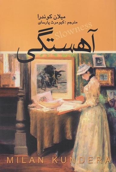 کتاب آهستگی
