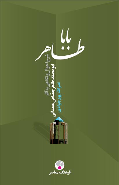 کتاب بابا طاهر
