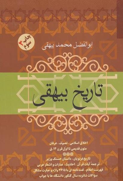 کتاب تاریخ بیهقی