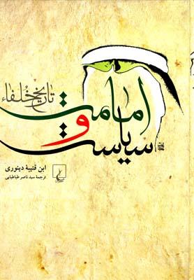 کتاب امامت و سیاست