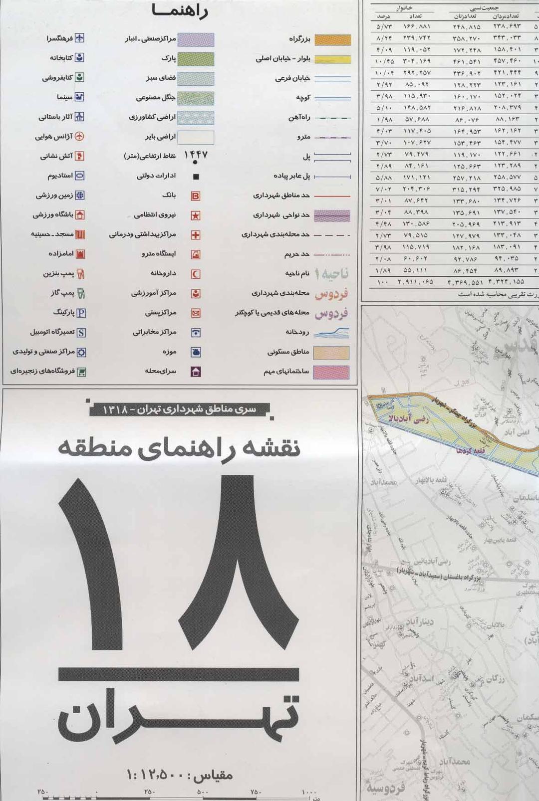 کتاب نقشه راهنمای منطقه 18 تهران