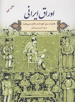 کتاب اوراق ایرانی