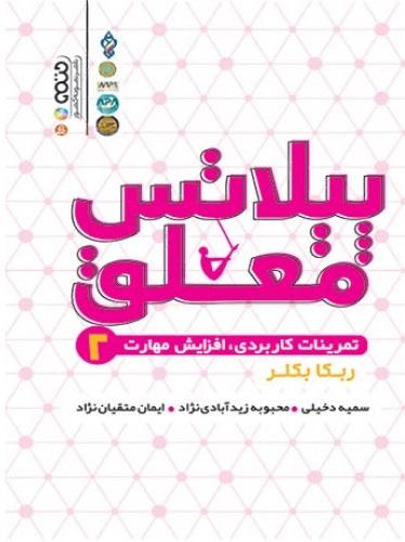 کتاب پیلاتس معلق 2