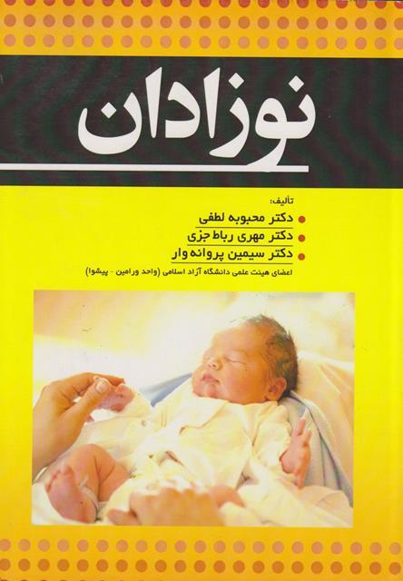 کتاب نوزادان