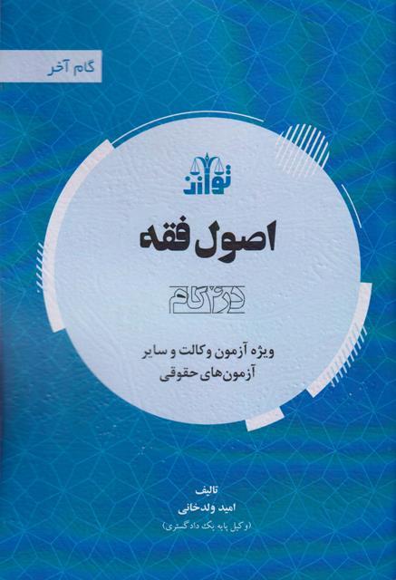 کتاب اصول فقه در 4 گام